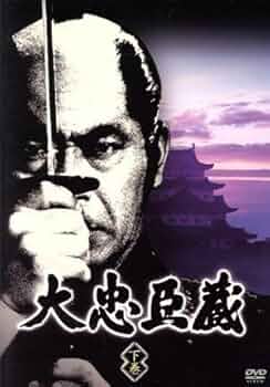 大忠臣蔵 DVD-BOX Ⅰ・Ⅱ セット 三船敏郎 大忠臣蔵 DVD-BOX Ⅰ・Ⅱ セット 三船敏郎